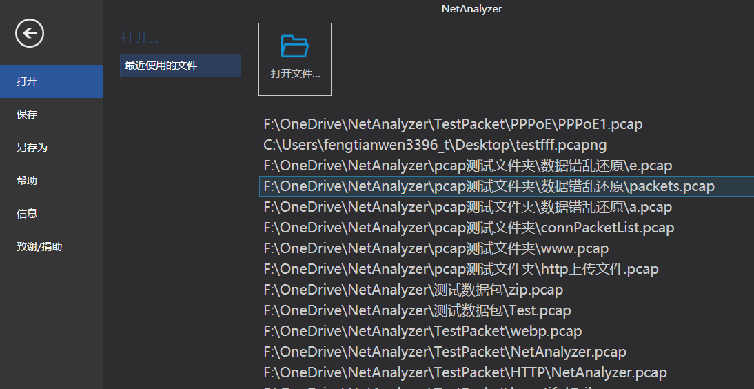 NetAnalyzer笔记 之 十三 NetAnalyzer 6.0 的使用方法 -- 2.抓包与数据选择第3张