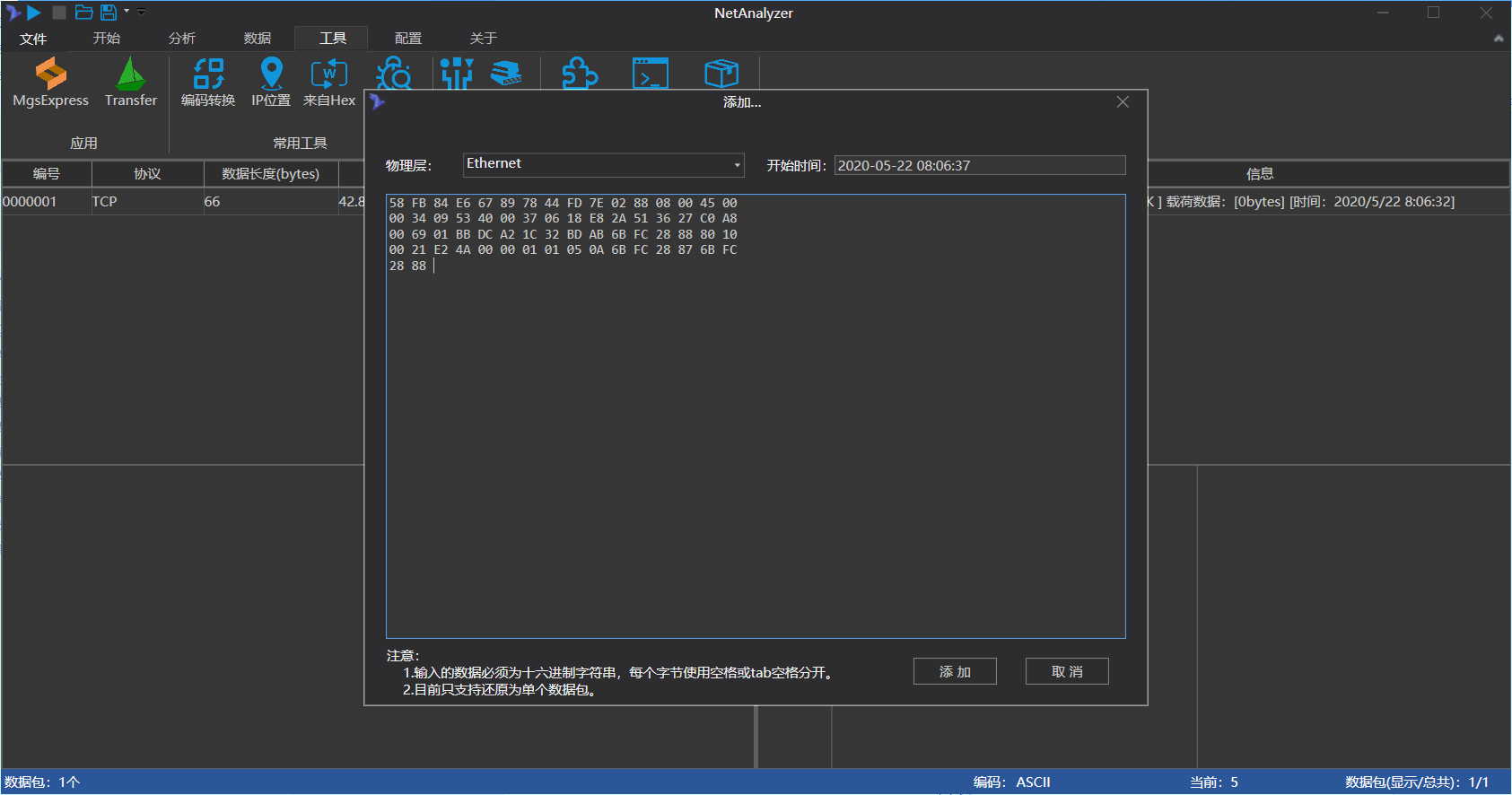 NetAnalyzer笔记 之 十三 NetAnalyzer 6.0 的使用方法 -- 2.抓包与数据选择第7张