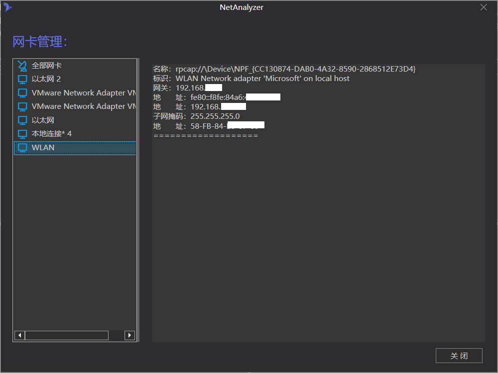 NetAnalyzer笔记 之 十三 NetAnalyzer 6.0 的使用方法 -- 2.抓包与数据选择第10张