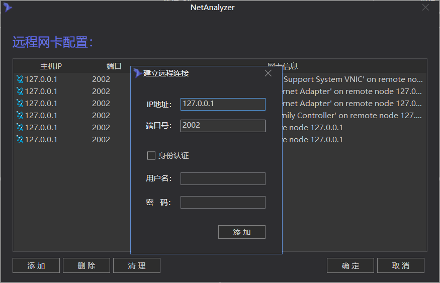 NetAnalyzer笔记 之 十三 NetAnalyzer 6.0 的使用方法 -- 2.抓包与数据选择第12张