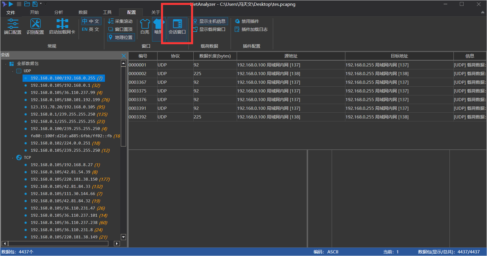 NetAnalyzer笔记 之 十三 NetAnalyzer 6.0 的使用方法 -- 2.抓包与数据选择第24张