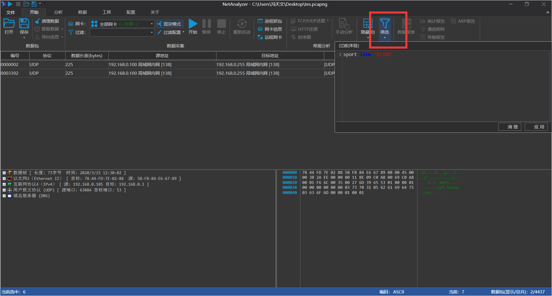 NetAnalyzer笔记 之 十三 NetAnalyzer 6.0 的使用方法 -- 2.抓包与数据选择第25张