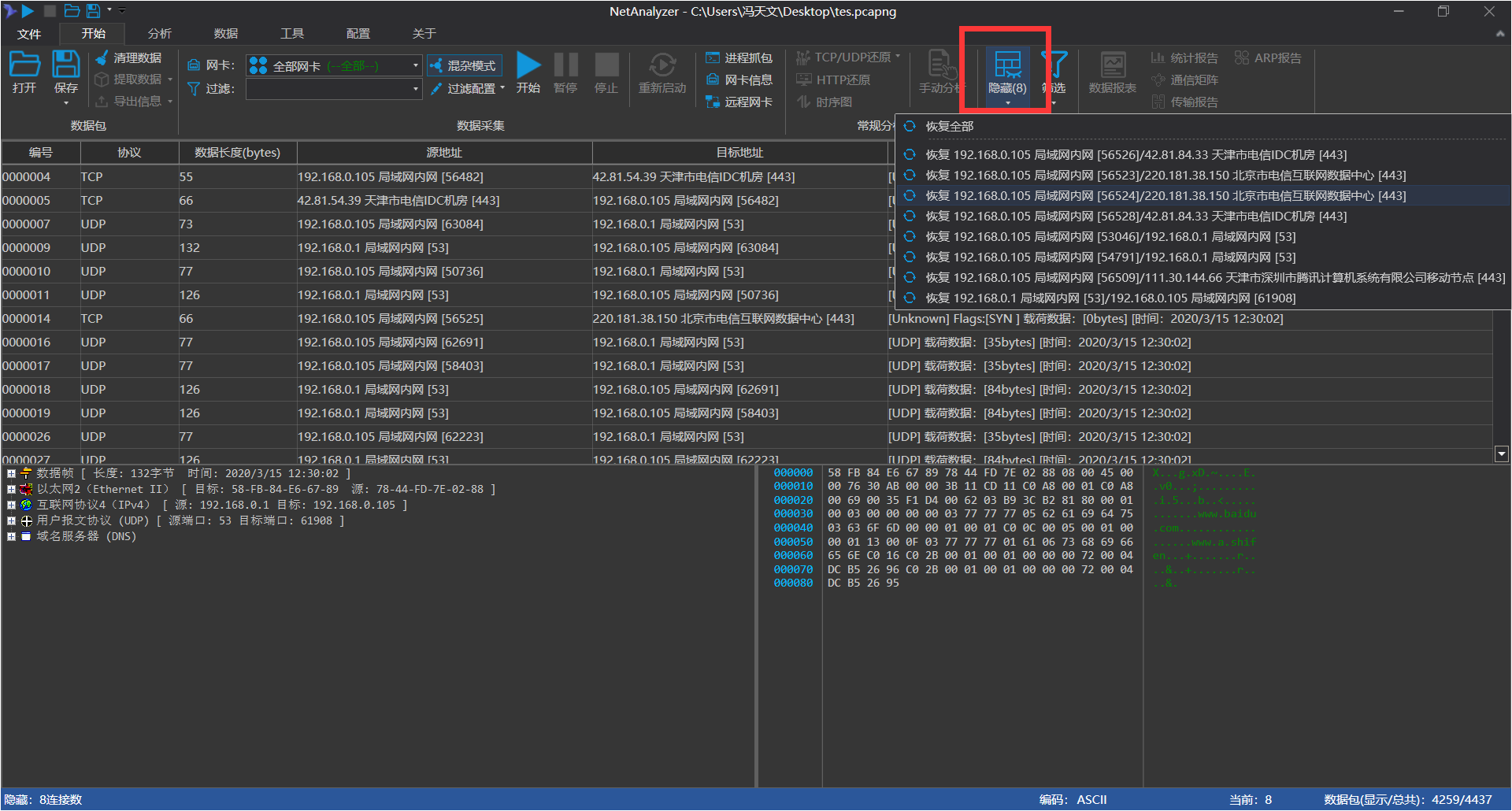 NetAnalyzer笔记 之 十三 NetAnalyzer 6.0 的使用方法 -- 2.抓包与数据选择第26张