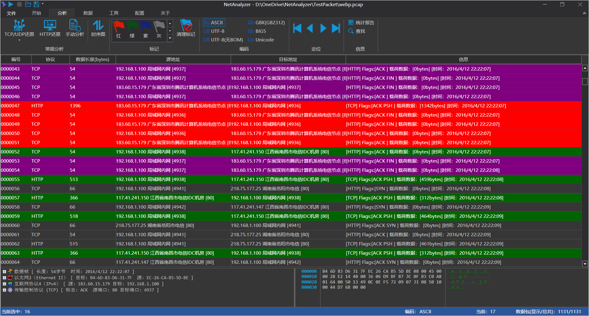 NetAnalyzer笔记 之 十三 NetAnalyzer 6.0 的使用方法 -- 2.抓包与数据选择第29张