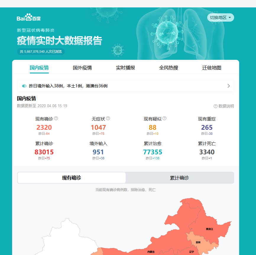 我平常关注疫情主要是通过百度的疫情大数据报告,也是就这个网站https