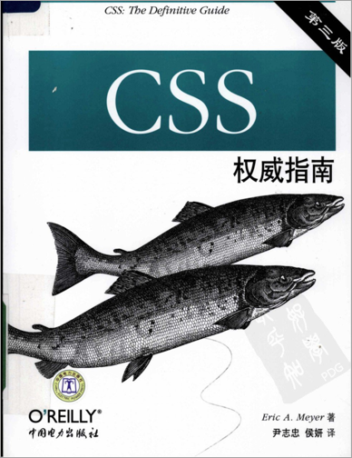 CSS权威指南