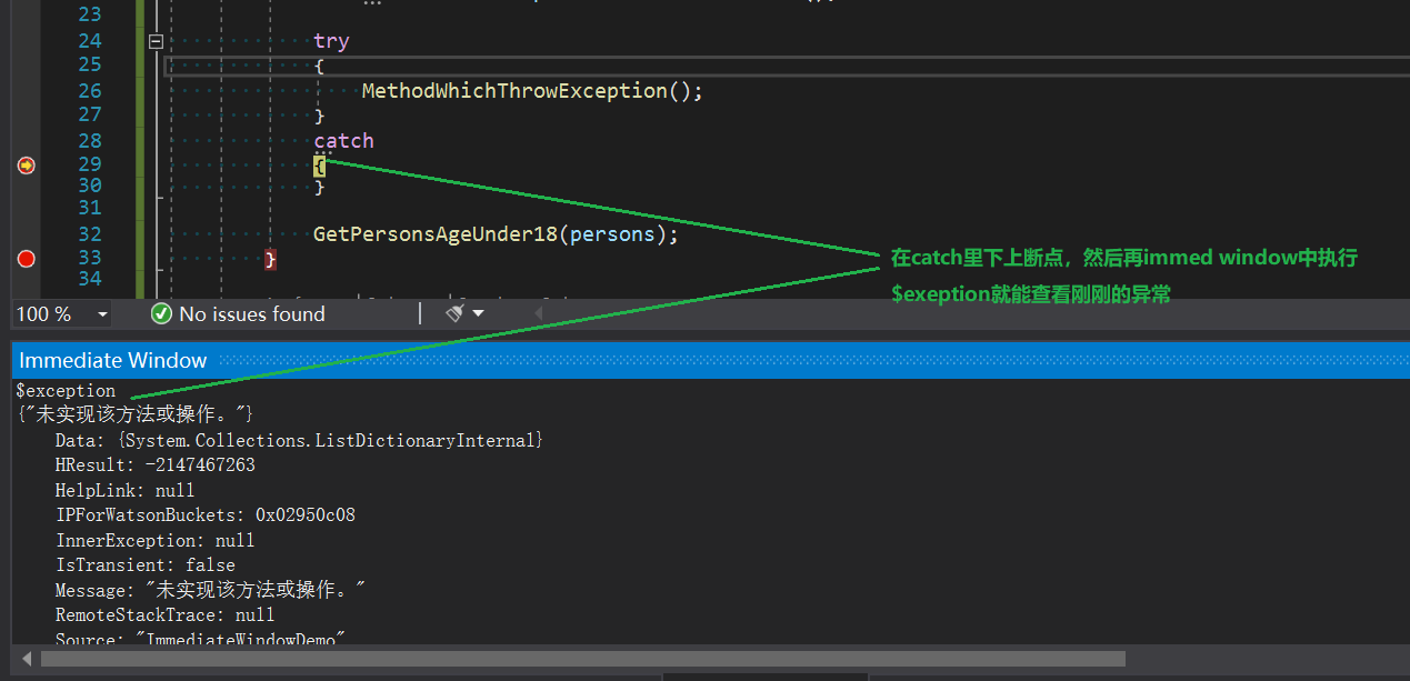 Visual Studio中，你应该知道的几个Immediate Window小技巧第3张