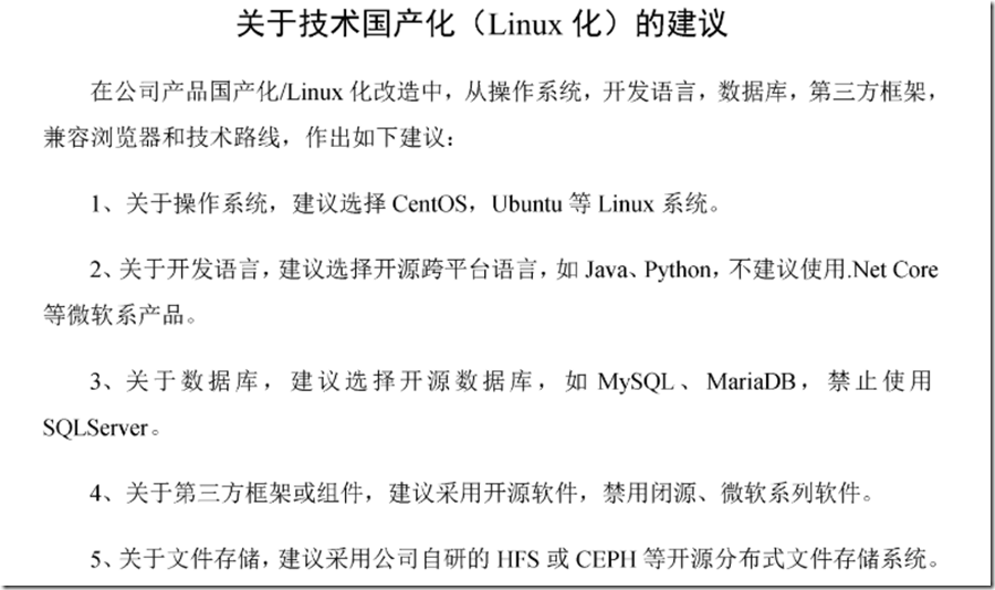 .NET Core也是国产化信息系统开发的重要选项