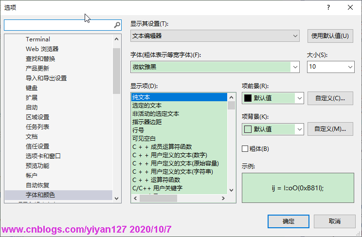 VS默认字体设置