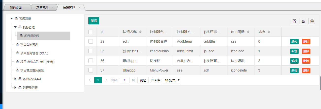 动态菜单/权限管理的实现效果（数据前提：须做好 菜单、按钮、角色、用户等相关功能）第4张