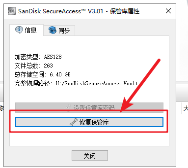 SanDisk 优盘加密数据如何 修复第3张