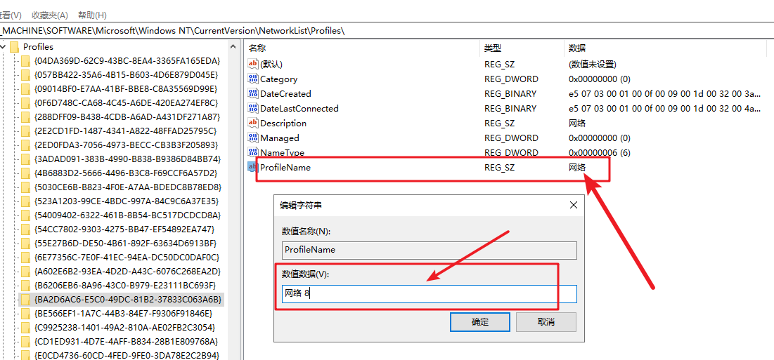 怎么修改网络适配器的网络名称？第1张