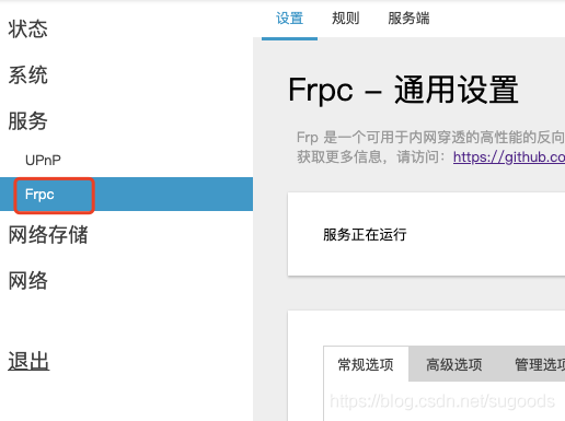 Frp内网穿透安装教程#Frpc OpenWrt客户端安装#图形化管理第3张