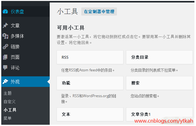 给wordpress增加小工具(widget)教程第1张