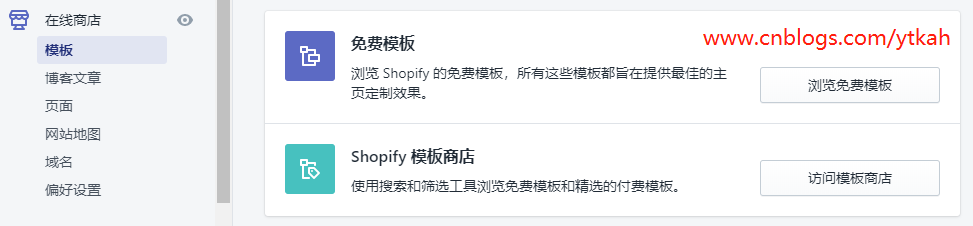 shopify免费模板