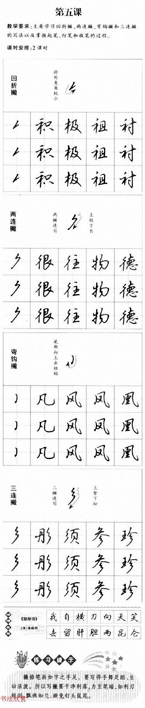 硬笔书法入门教程：基本笔画+行楷书法九课