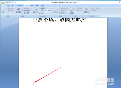 怎么在word中插入脚注或尾注,进行解释、批注等