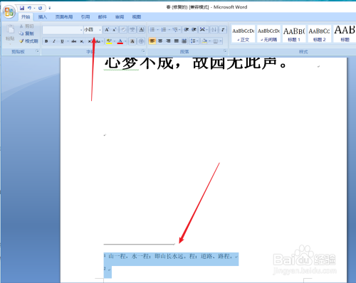 怎么在word中插入脚注或尾注,进行解释、批注等
