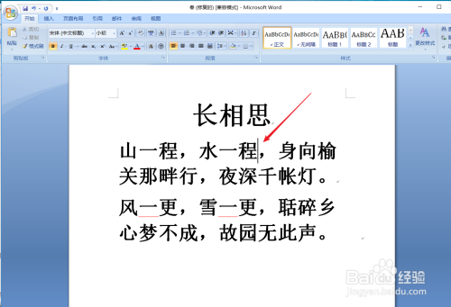 怎么在word中插入脚注或尾注,进行解释、批注等