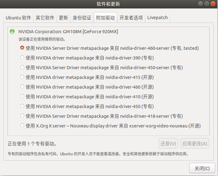 Windows不分区VHD装Linux多系统（六）：优化 &amp; 安装NVIDIA 920MX独显驱动第1张