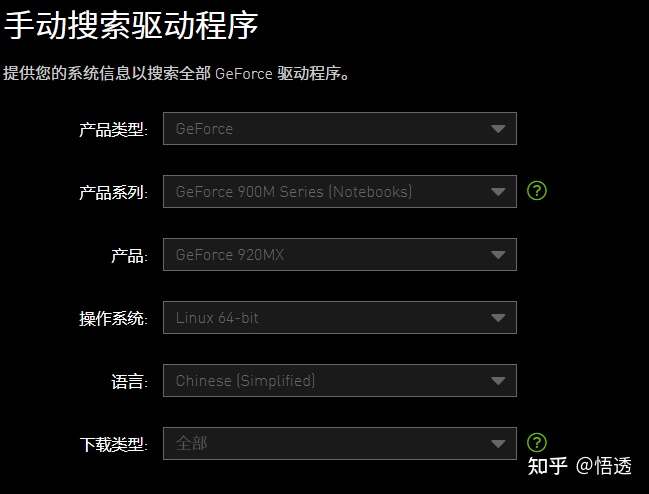 Windows不分区VHD装Linux多系统（六）：优化 &amp; 安装NVIDIA 920MX独显驱动第2张