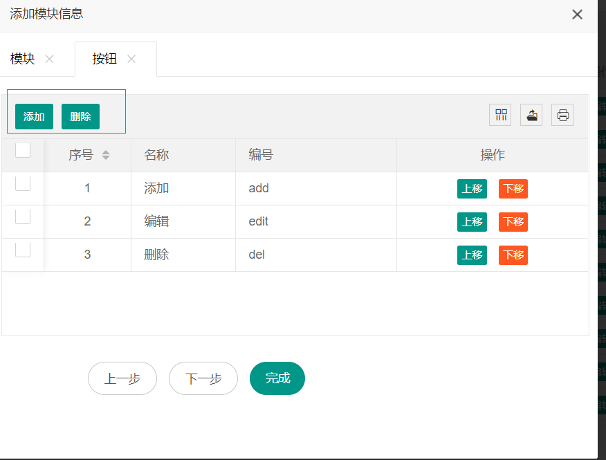 layui 表格添加删除行第1张