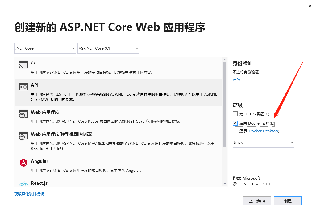 VS2019启用Docker支持的坑第1张