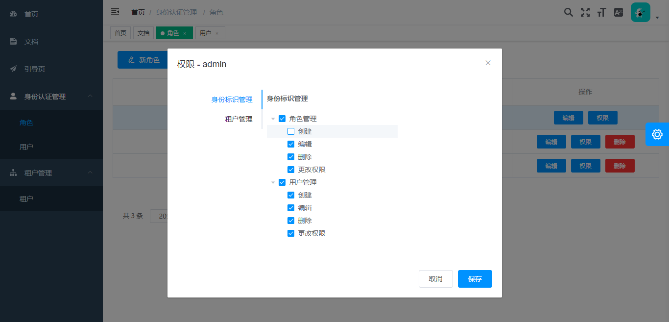 <span>初识ABP vNext（7）：vue身份认证管理&租户管理</span>