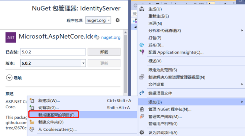 从零搭建一个IdentityServer——集成Asp.net core Identity