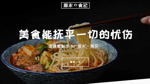 网页设计与制作div+css美食网页设计模板及代码