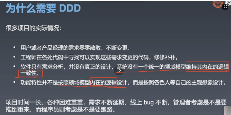 DDD从入门到精通：基础篇第1张