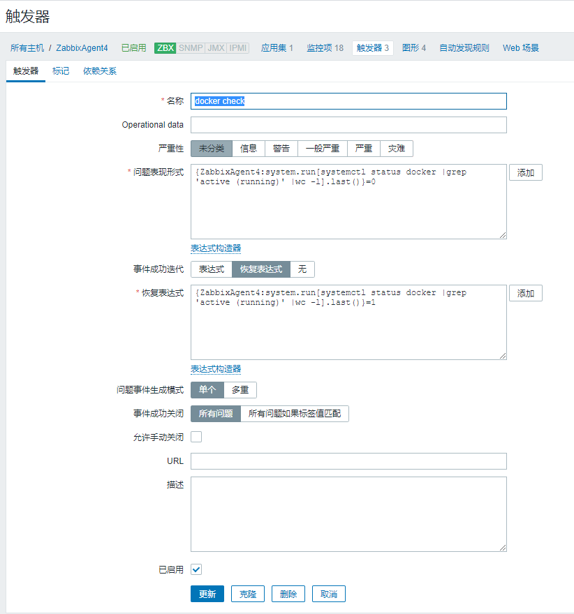 Zabbix监控虚拟机服务-告警与自动恢复