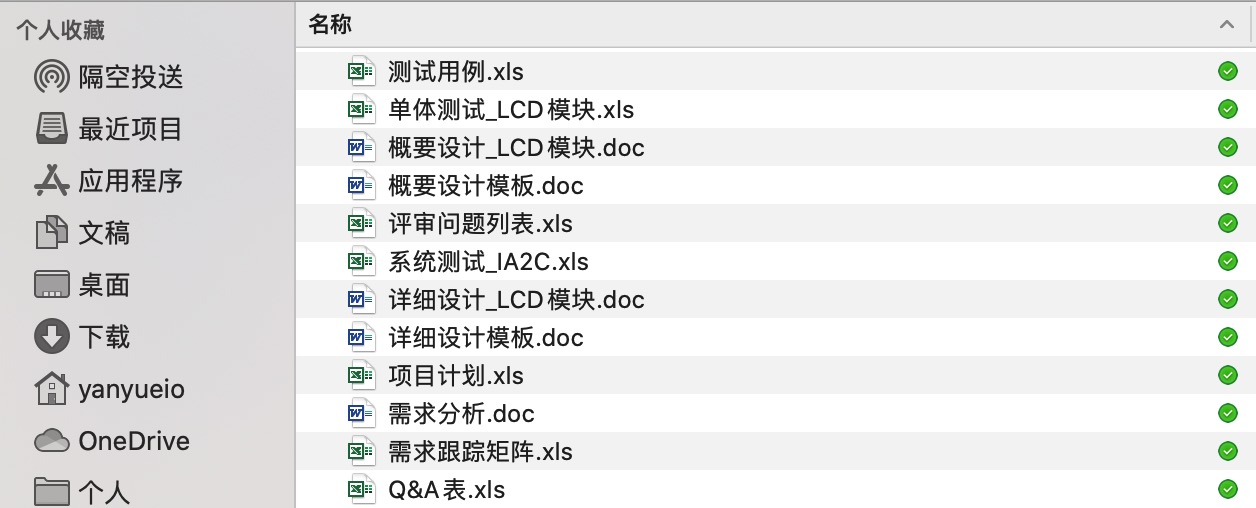 一个简单项目的文档集合