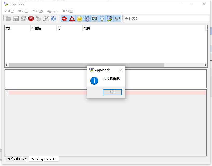 cppcheck，今天下载了这个软件，准备研究学习一下了第2张
