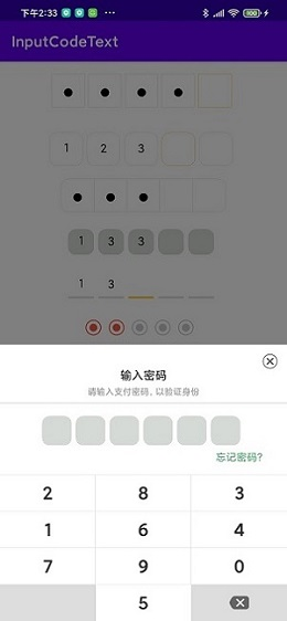 安卓 验证码输入框InputCode（同时支持密码输入）第3张