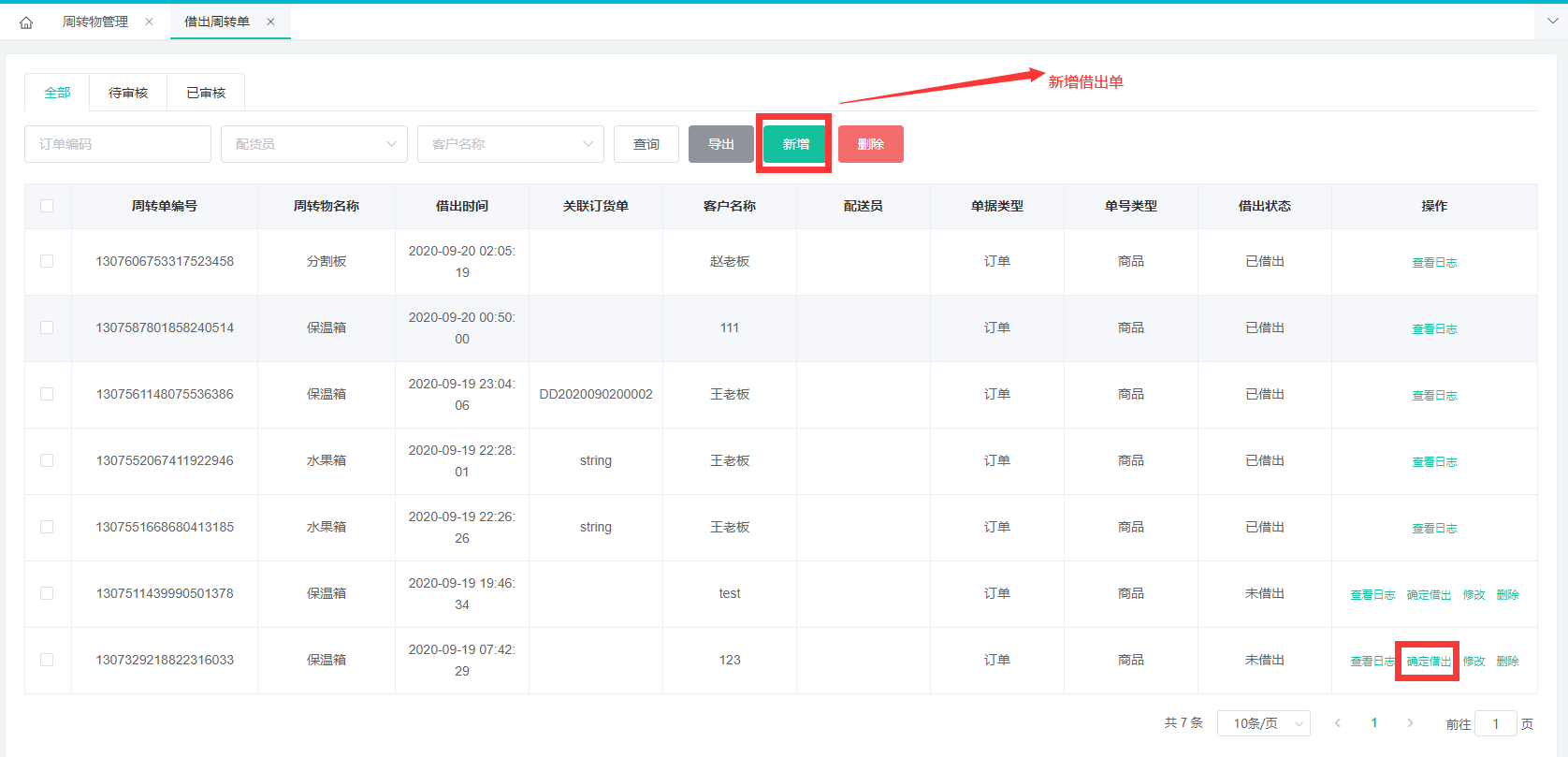 生鲜配送ERP系统_对配送过程中的周转物应用设计与思考【Java 开源版】杭州生鲜配送系统_升鲜宝_SaaS全链路生鲜供应链管理系统_升鲜宝_15382353715第5张