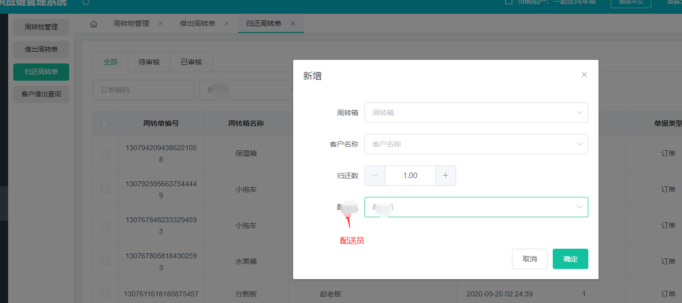 生鲜配送ERP系统_对配送过程中的周转物应用设计与思考【Java 开源版】杭州生鲜配送系统_升鲜宝_SaaS全链路生鲜供应链管理系统_升鲜宝_15382353715第6张