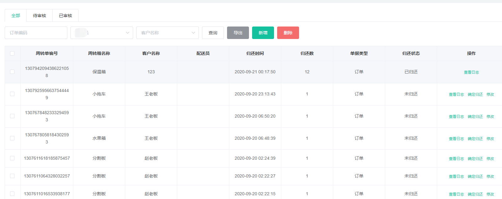 生鲜配送ERP系统_对配送过程中的周转物应用设计与思考【Java 开源版】杭州生鲜配送系统_升鲜宝_SaaS全链路生鲜供应链管理系统_升鲜宝_15382353715第7张