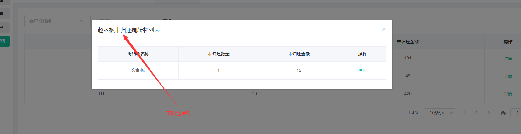 生鲜配送ERP系统_对配送过程中的周转物应用设计与思考【Java 开源版】杭州生鲜配送系统_升鲜宝_SaaS全链路生鲜供应链管理系统_升鲜宝_15382353715第9张