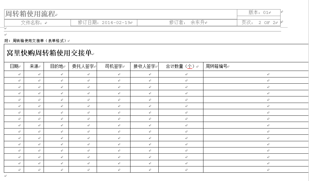 生鲜配送ERP系统_对配送过程中的周转物应用设计与思考【Java 开源版】杭州生鲜配送系统_升鲜宝_SaaS全链路生鲜供应链管理系统_升鲜宝_15382353715第11张