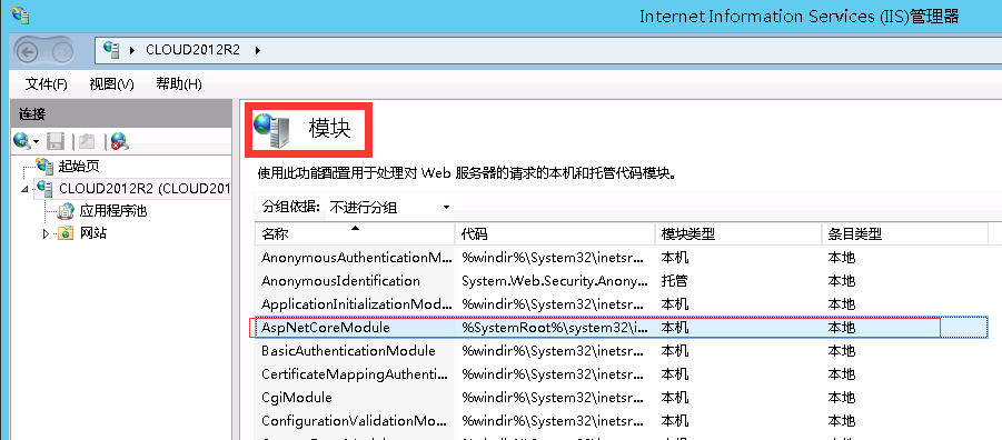 windows server 2012 R2里IIS配置.net core2.1遇到的坑 