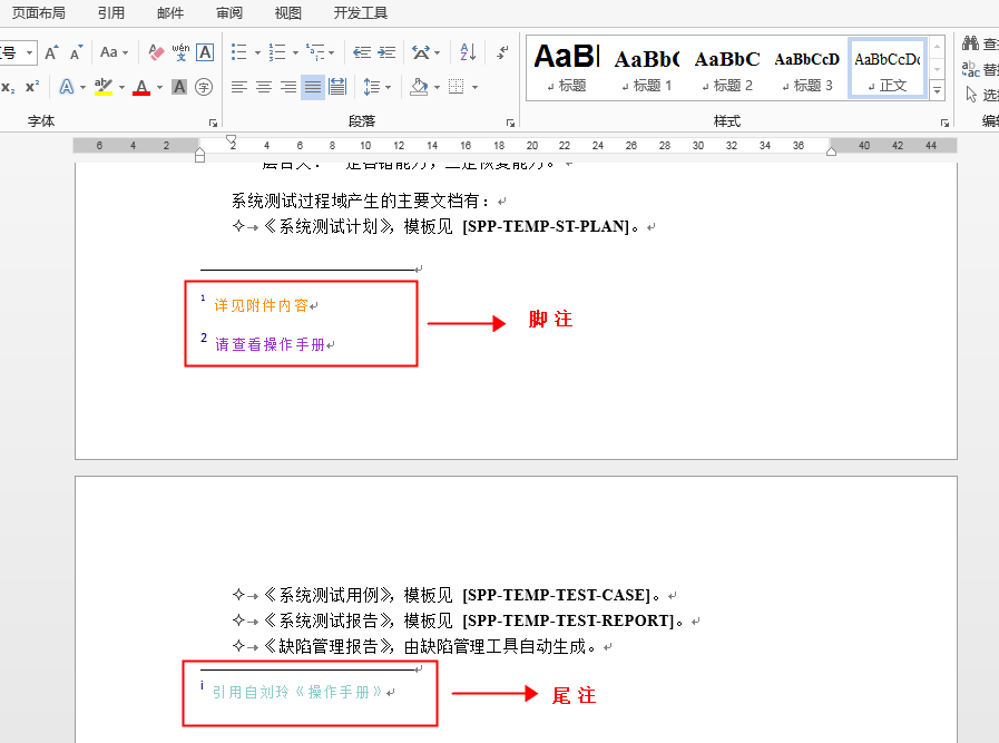 java 读取word中的脚注,尾注