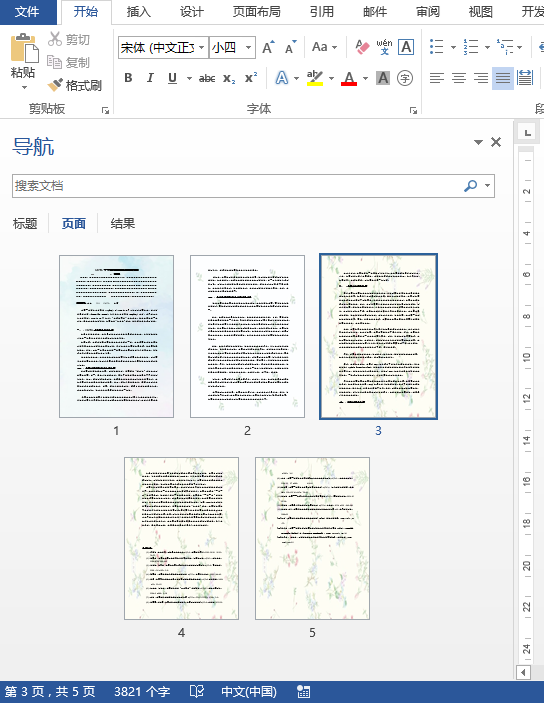 C# 给Word不同页面设置不同背景