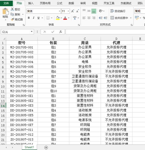 Java 在Excel中添加筛选器并执行筛选 