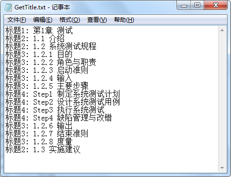 Java 读取Word标题（目录）第4张