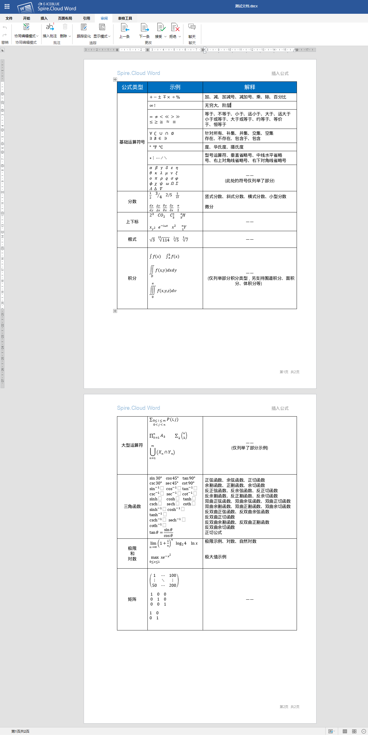 在线编辑word 插入公式 E Iceblue 博客园