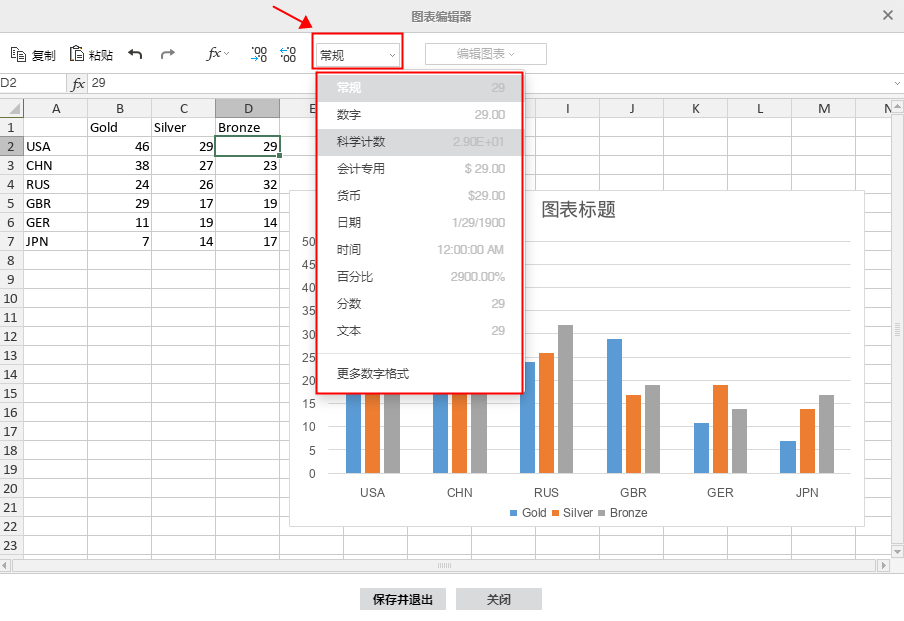 在线编辑Word——插入图表 E第8张