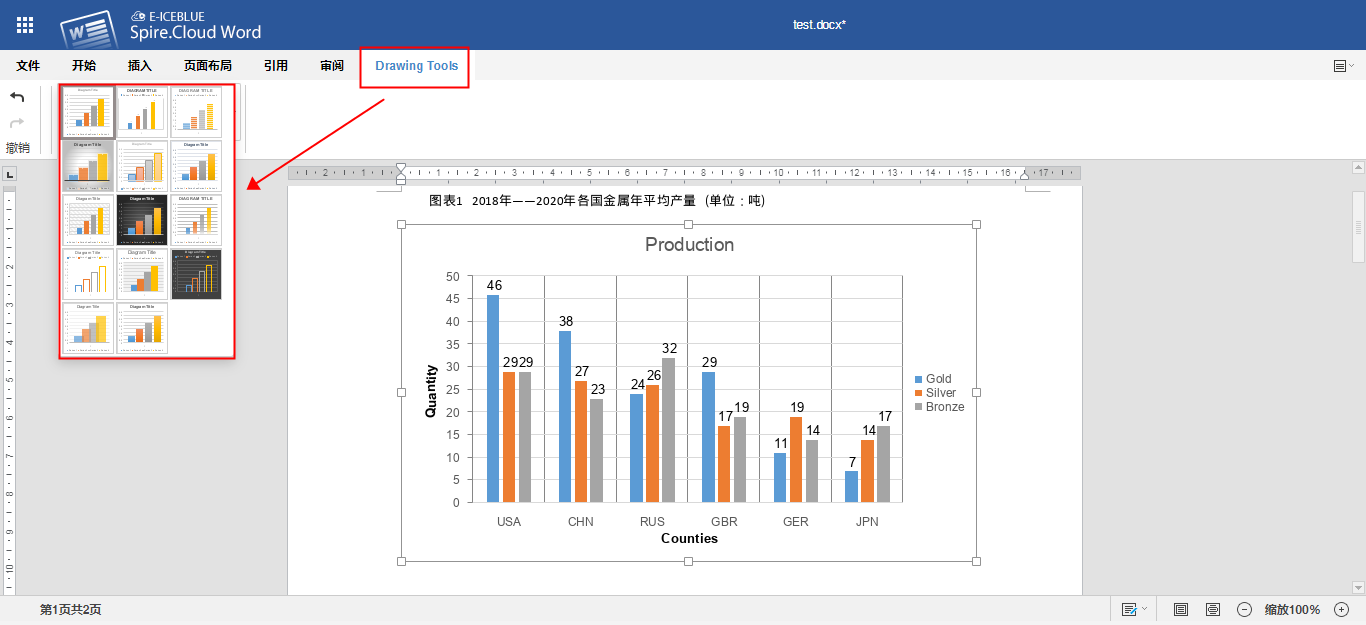 在线编辑Word——插入图表 E第11张