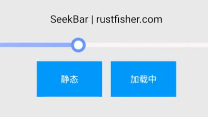 Android SeekBar 自定义thumb，thumb旋转动画效果