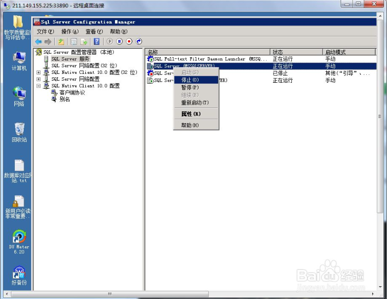 SQL Server不能远程连接的解决方法开启1433端口第3张